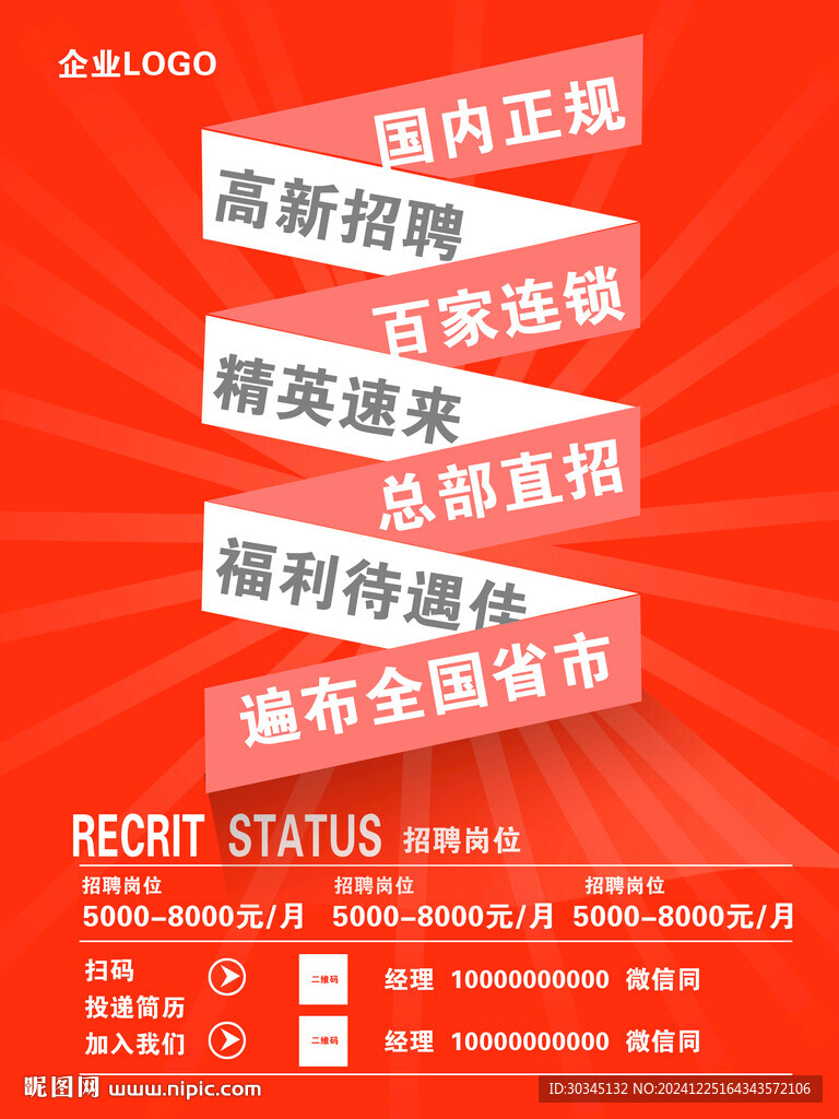 招聘海报