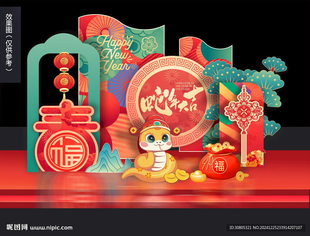 蛇年美陈