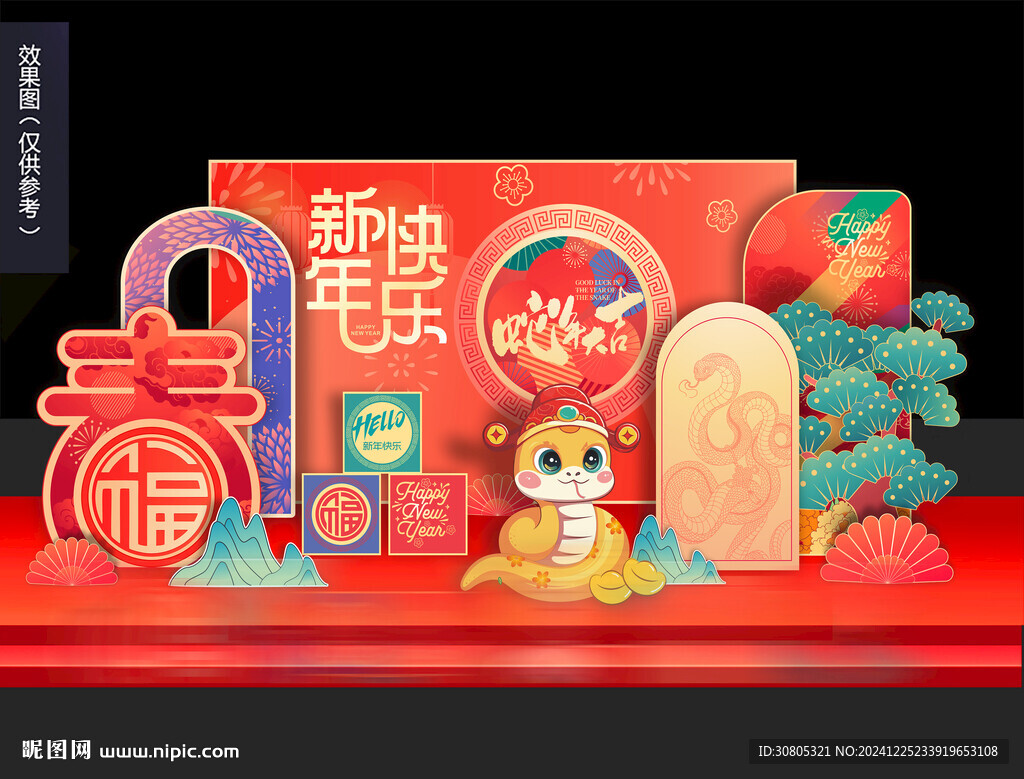 蛇年美陈