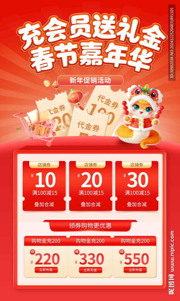 商场春节潮流购物营销海报