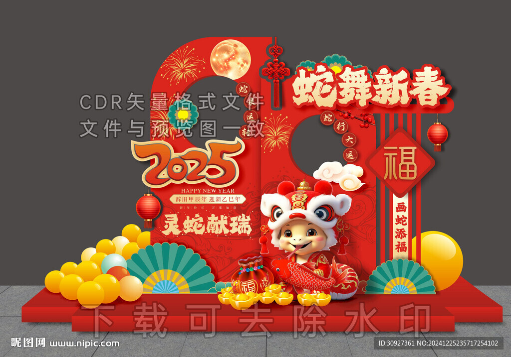 2025蛇年美陈 拍照框