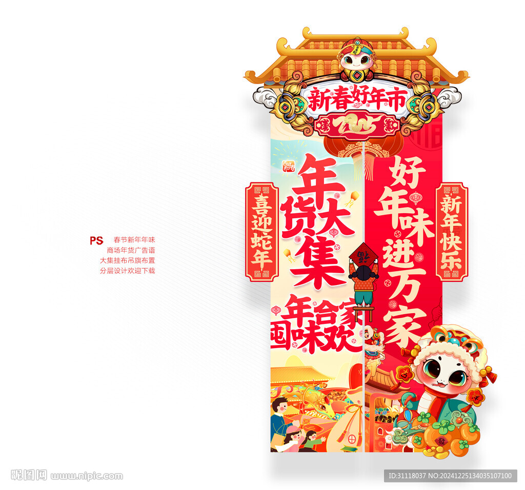 新年年货促销吊旗