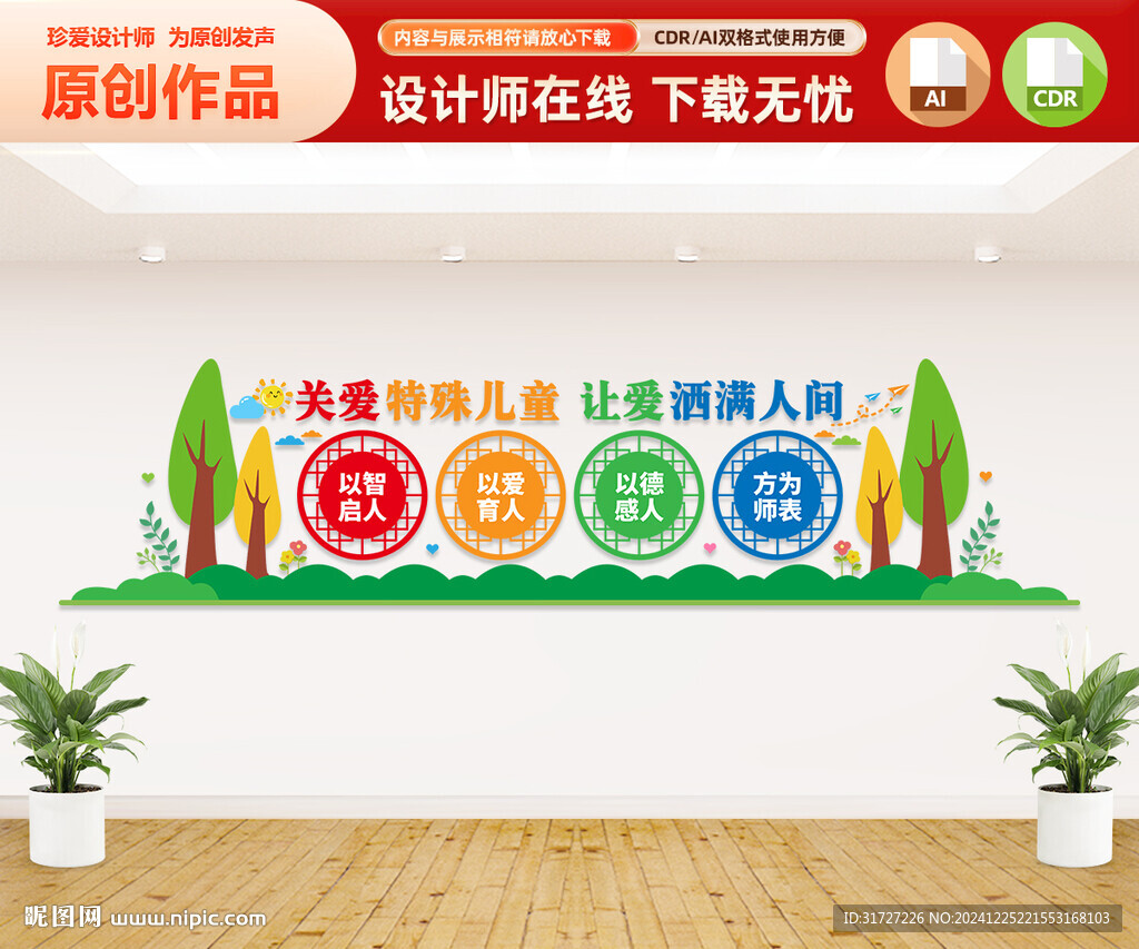 特殊教育文化墙