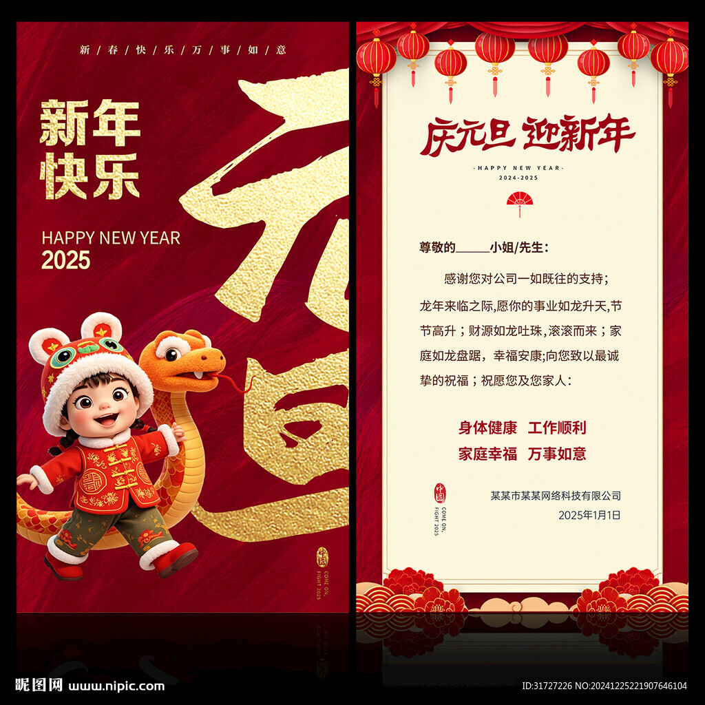 元旦贺卡