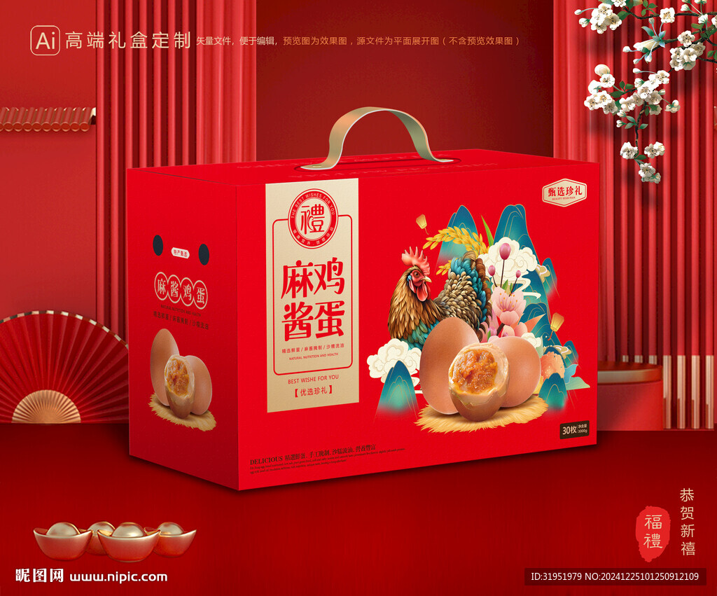 麻酱鸡蛋包装 咸蛋礼盒