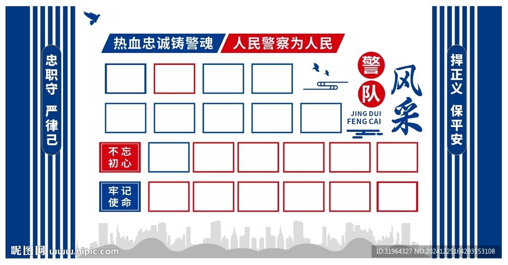 警队风采墙