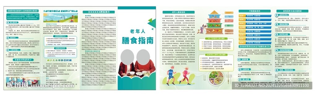 三折页老年人膳食
