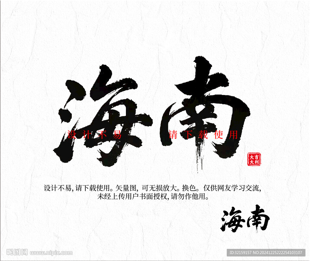 海南