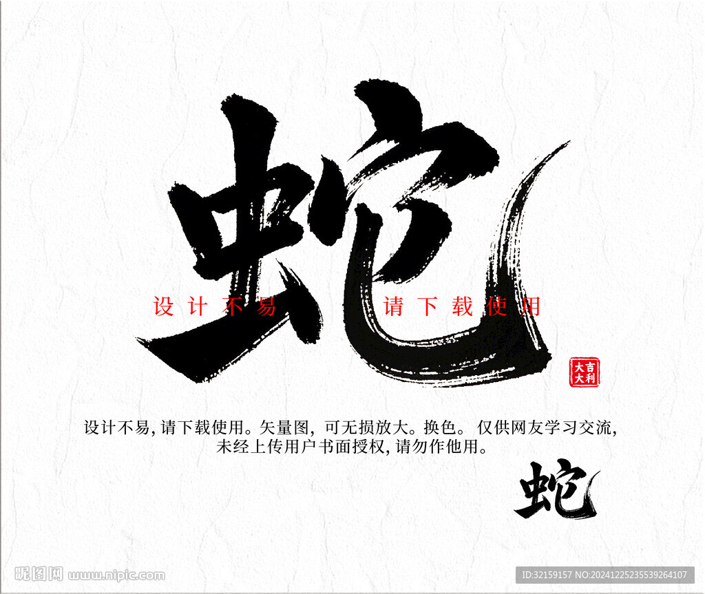 蛇