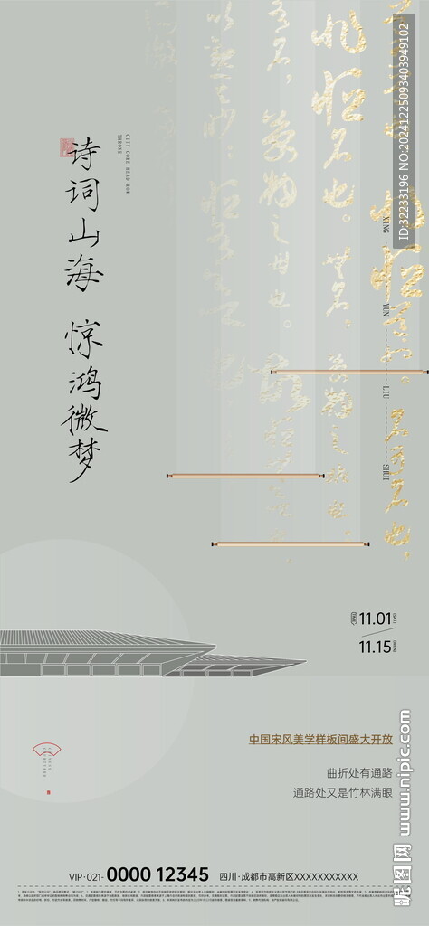 新中式海报
