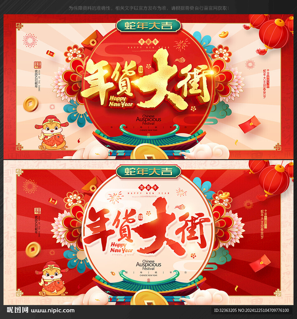 年货大街