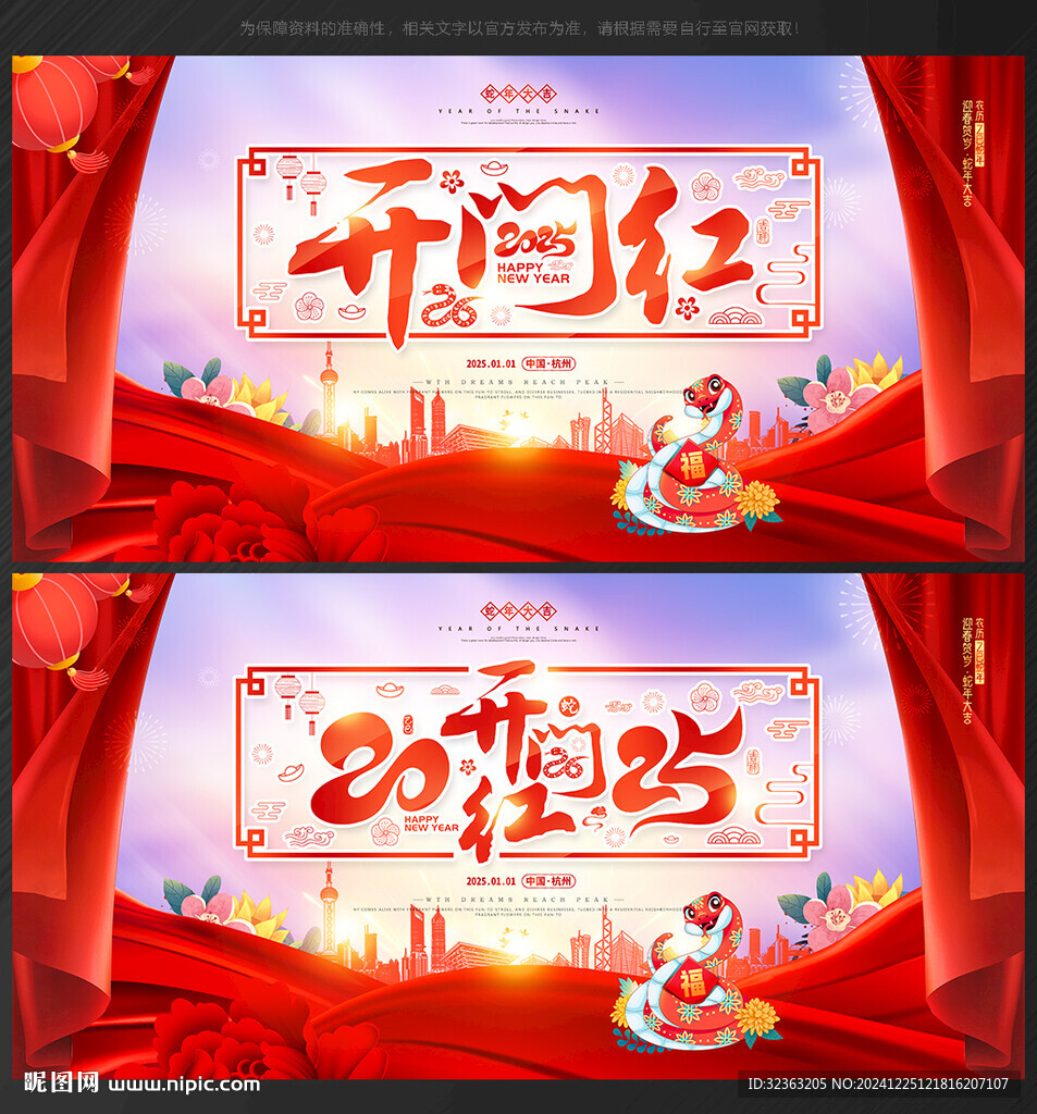 2025开门红
