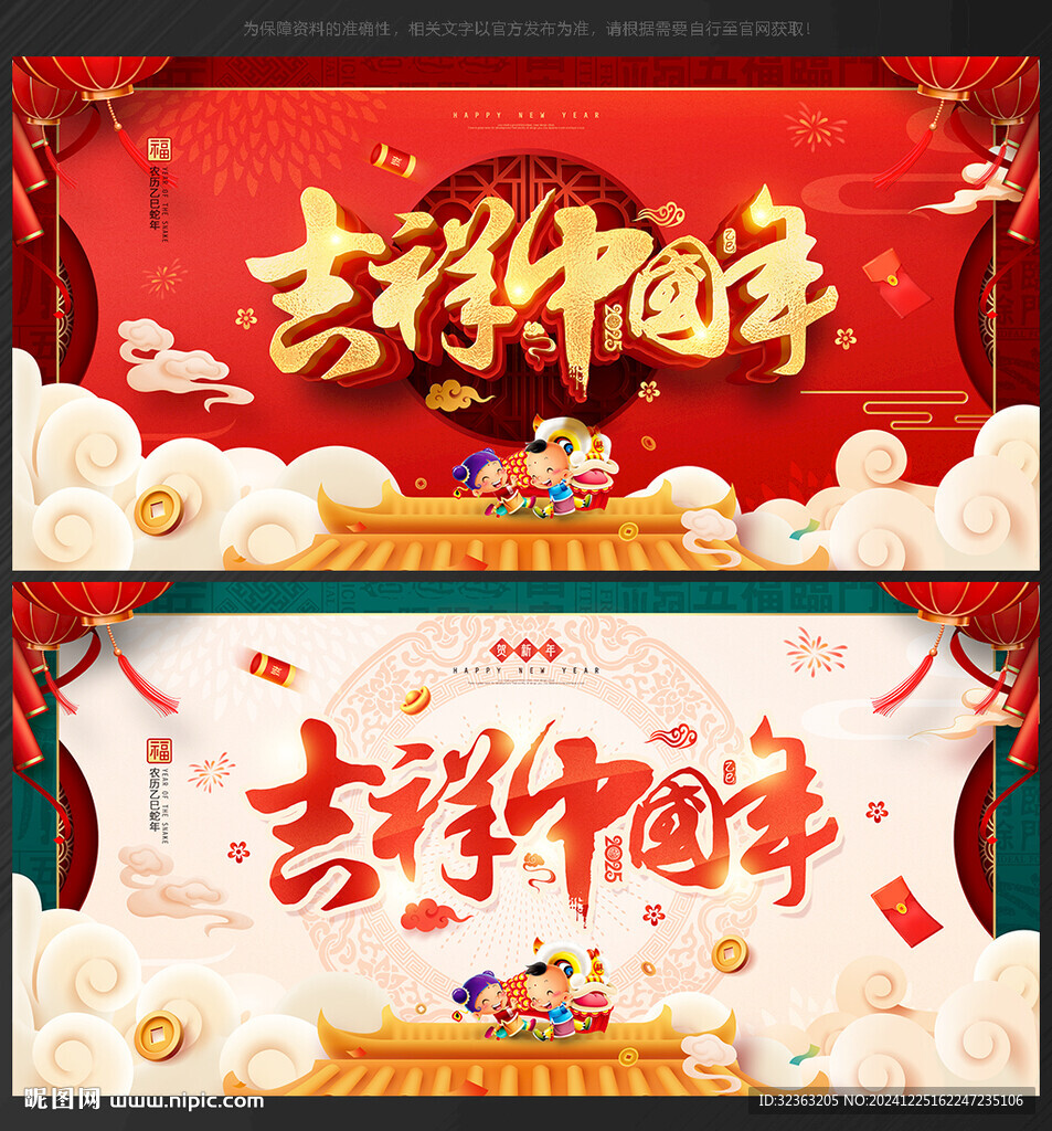 2025新年