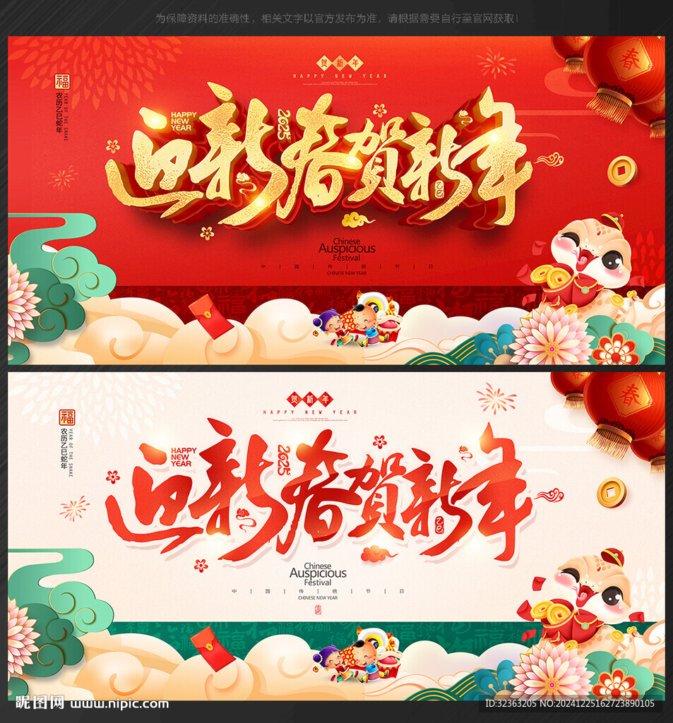 春节