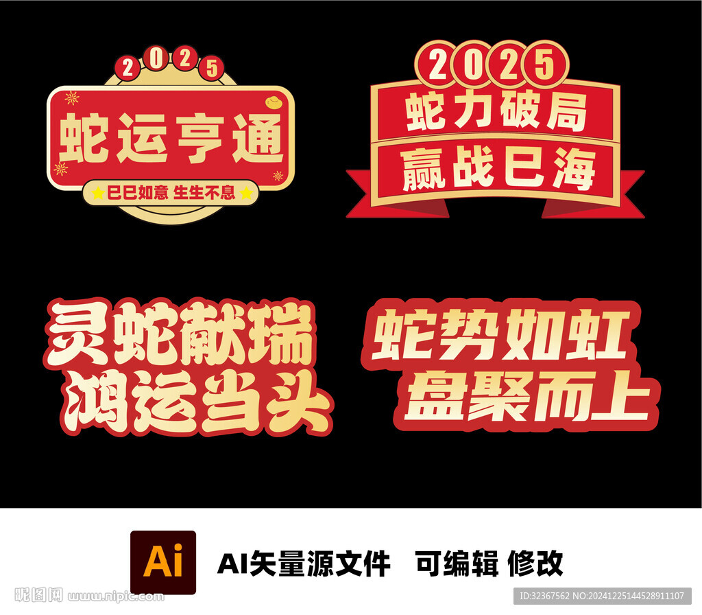 2025 新年异形牌