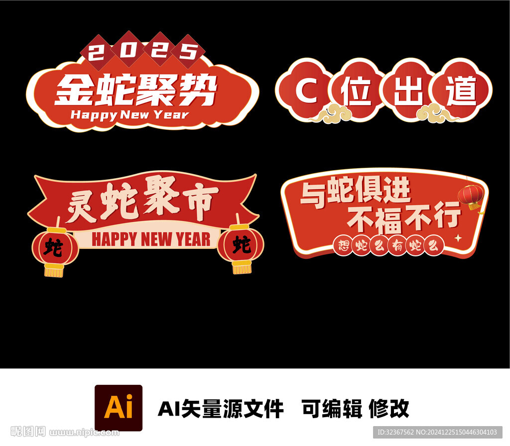 2025 新年异形牌