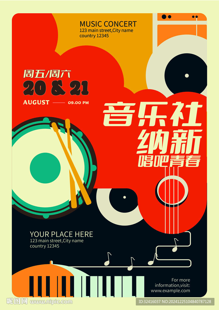 音乐社纳新招贴
