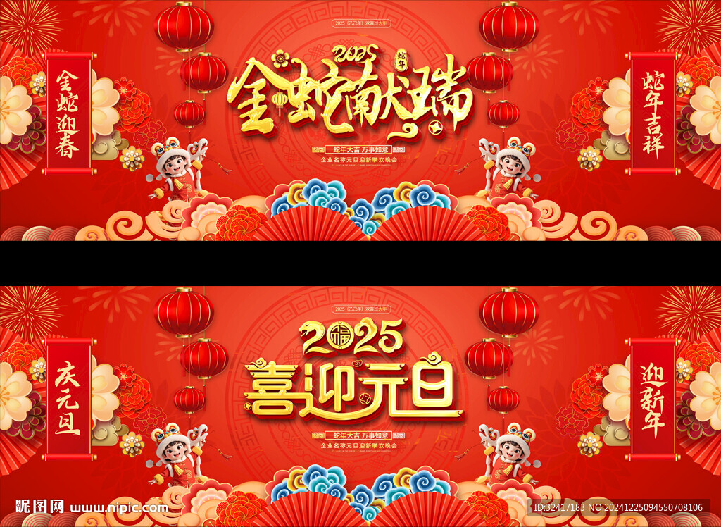 2025春节元旦活动宽屏展板