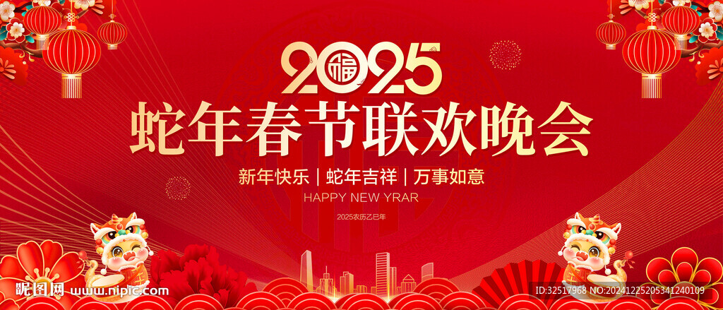 春节联欢晚会