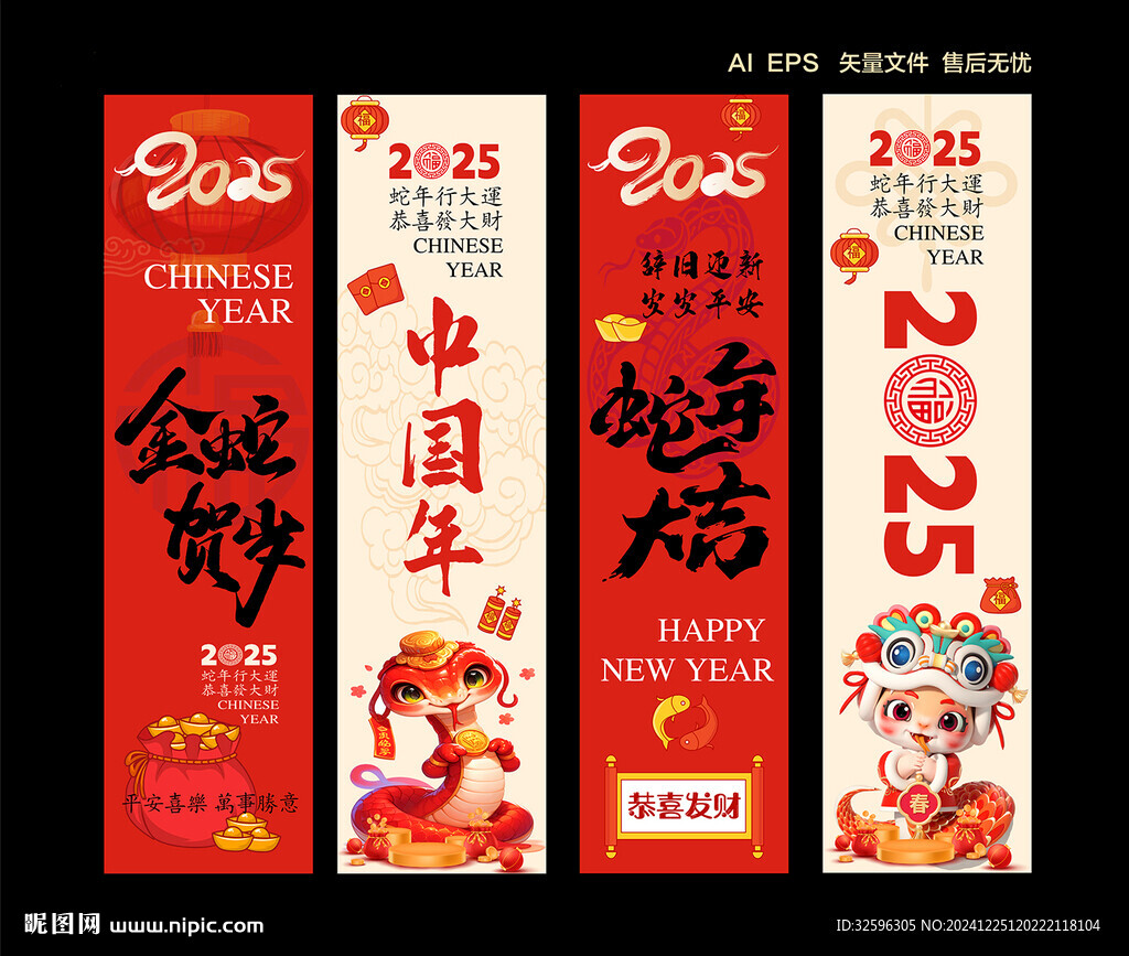 蛇年