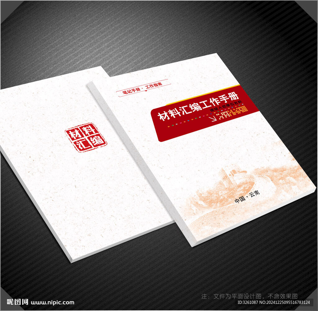 材料汇编封面