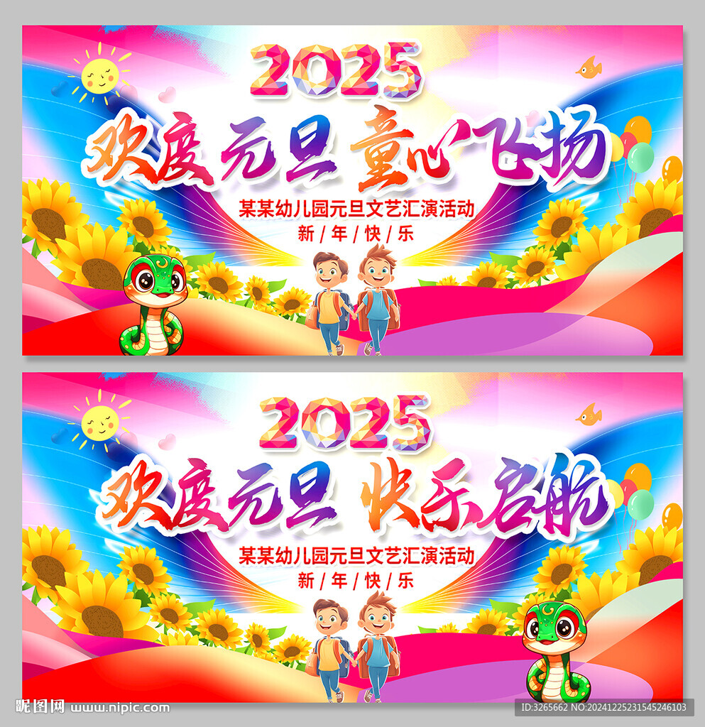 欢度元旦