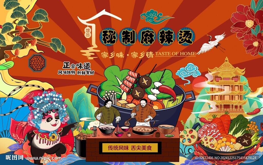 熊猫麻辣烫图片