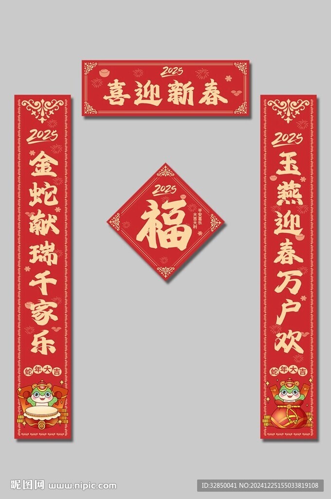 2025年蛇年新年春节对联物料