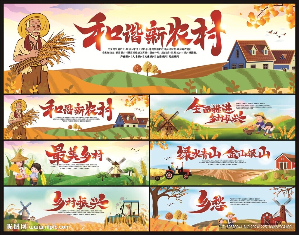 乡村振兴围挡
