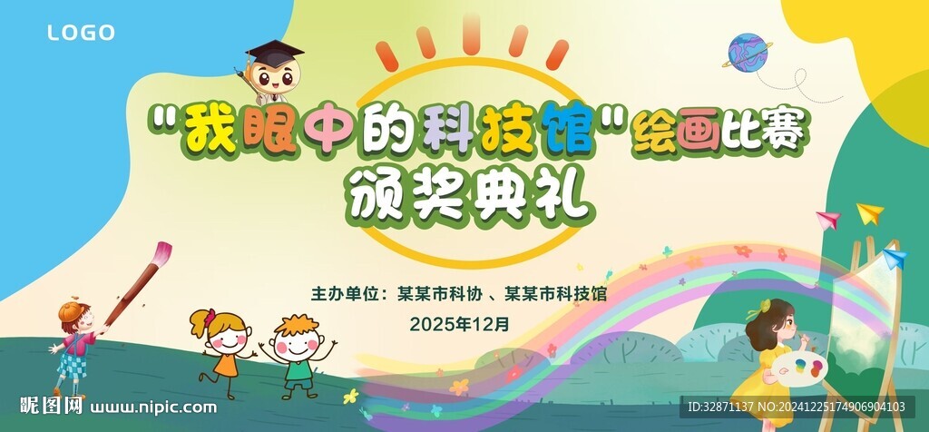 科技绘画比赛