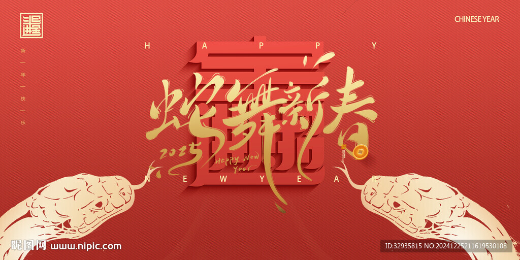 元旦海报