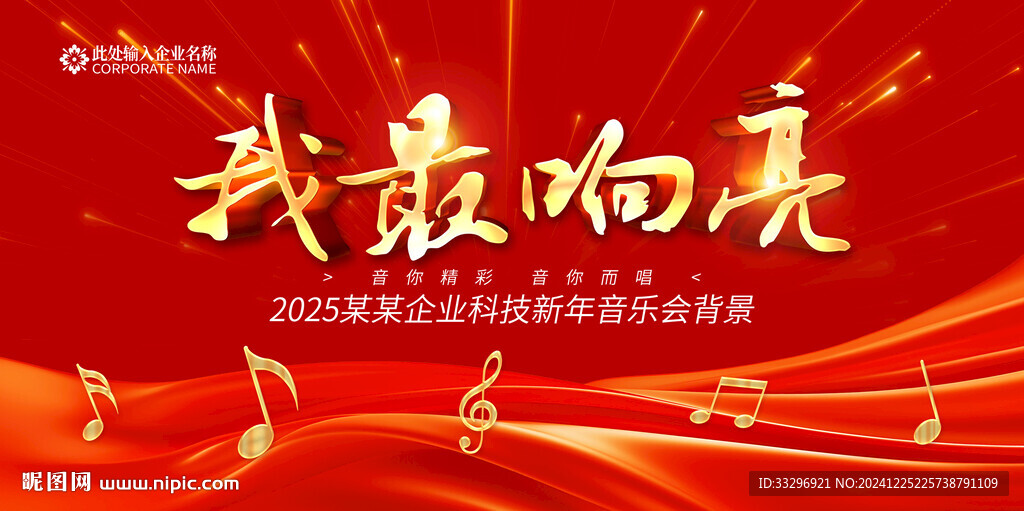 音乐