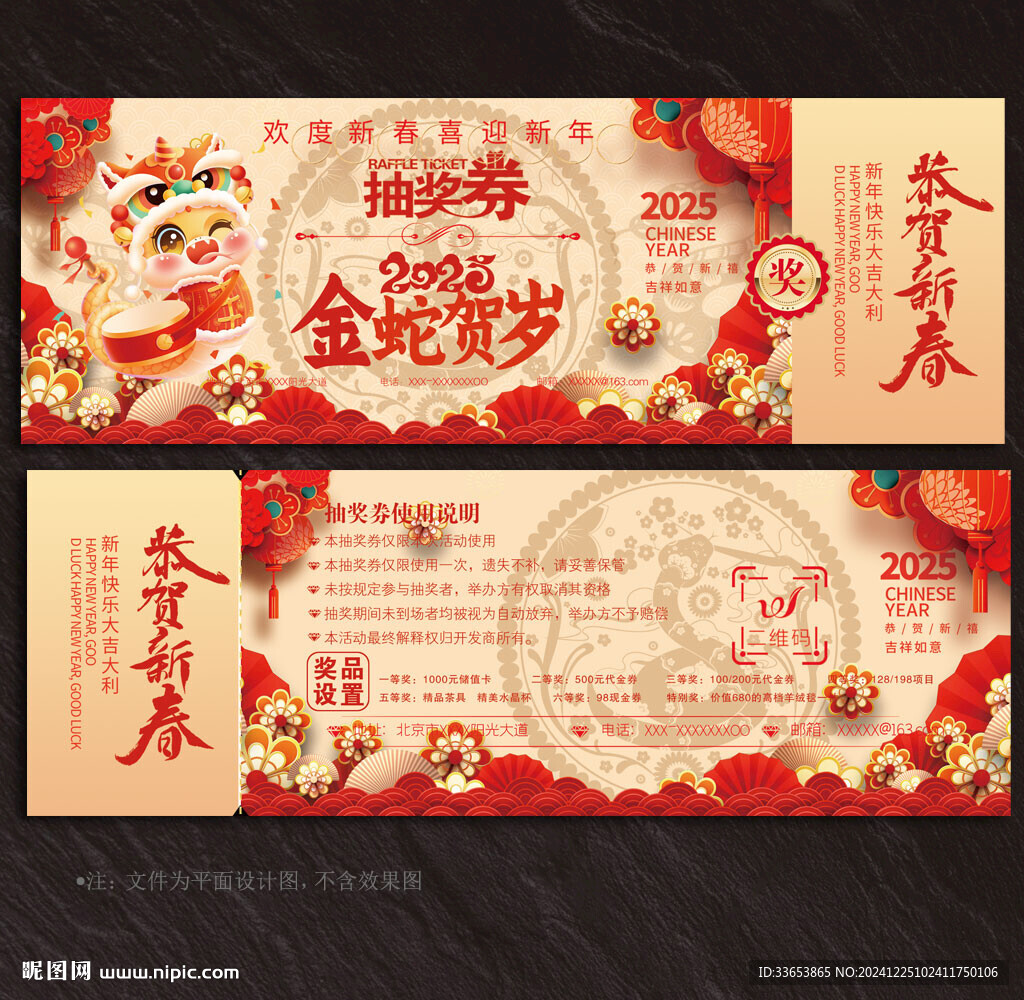 抽奖券