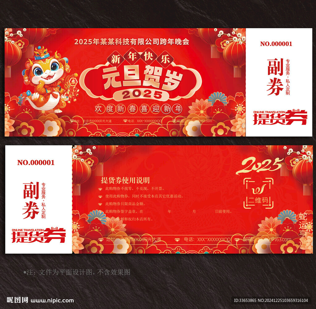 提货券