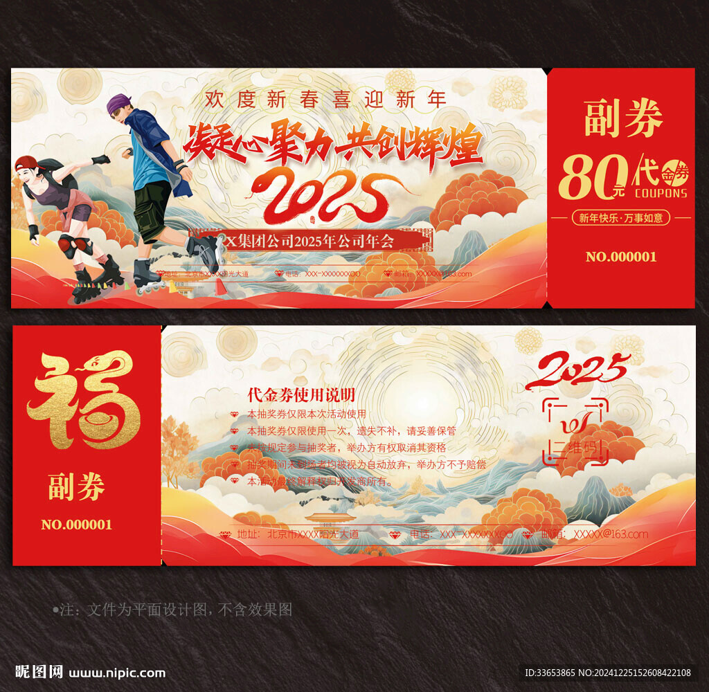 轮滑代金券