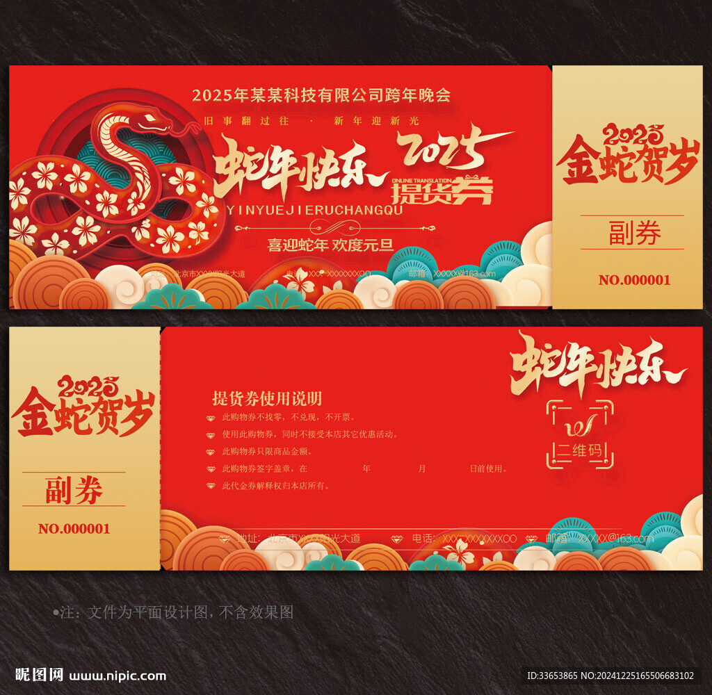 提货券