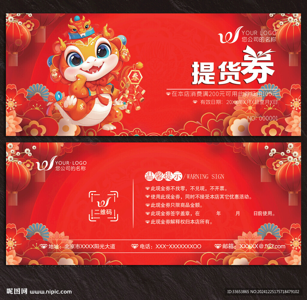 提货券