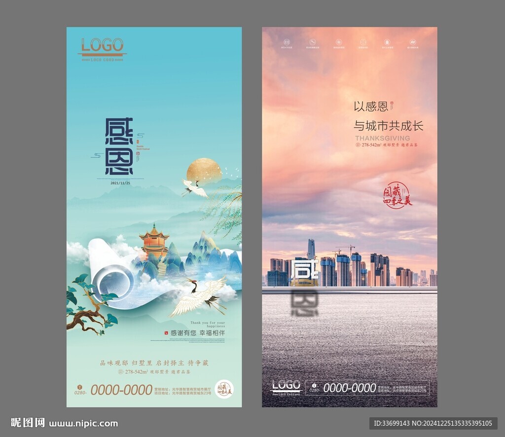 感恩节