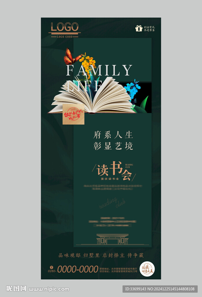 读书会海报