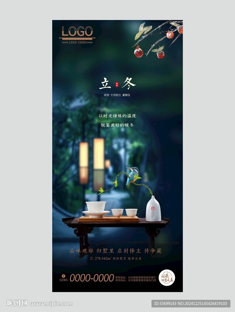 立冬海报