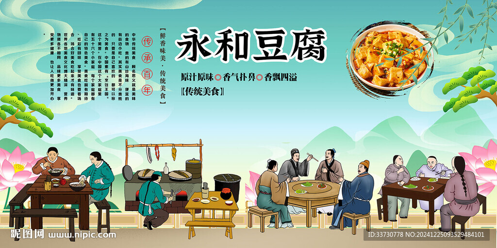 永和豆腐