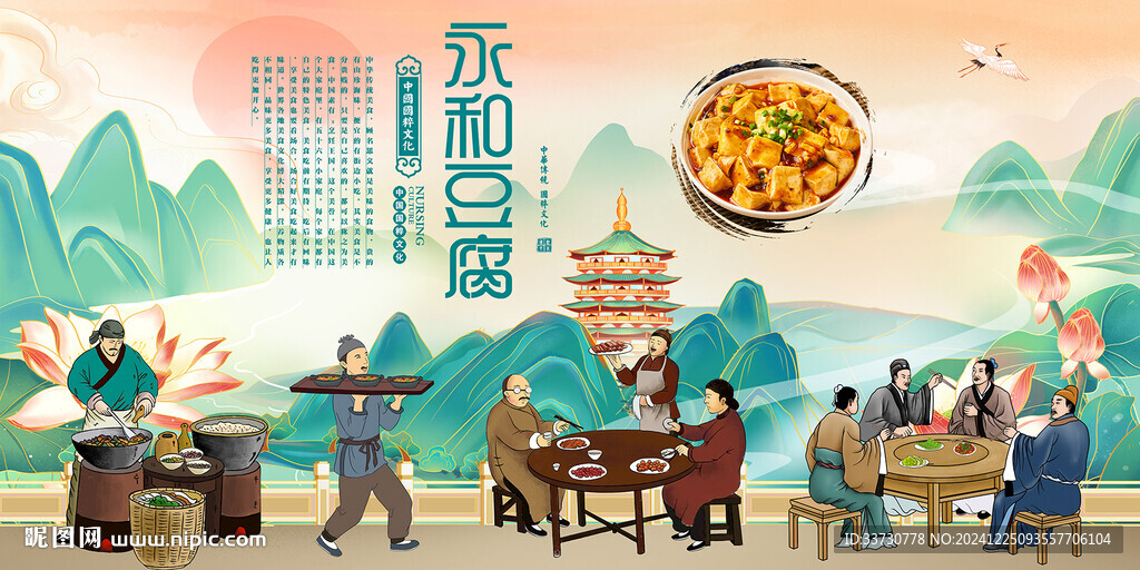 永和豆腐