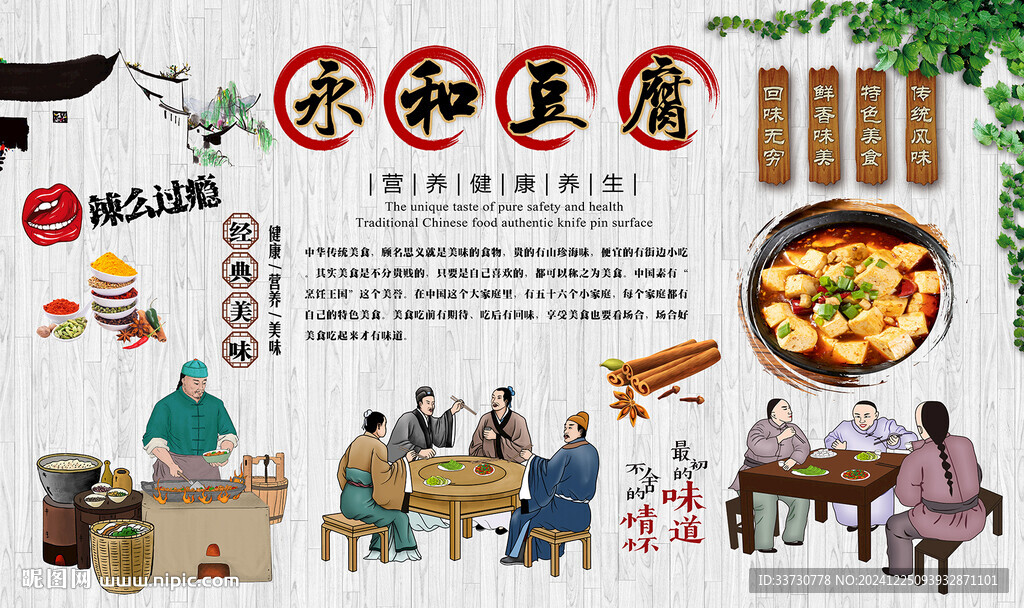 永和豆腐