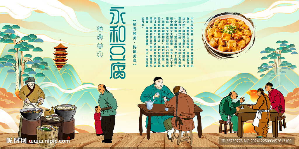 永和豆腐