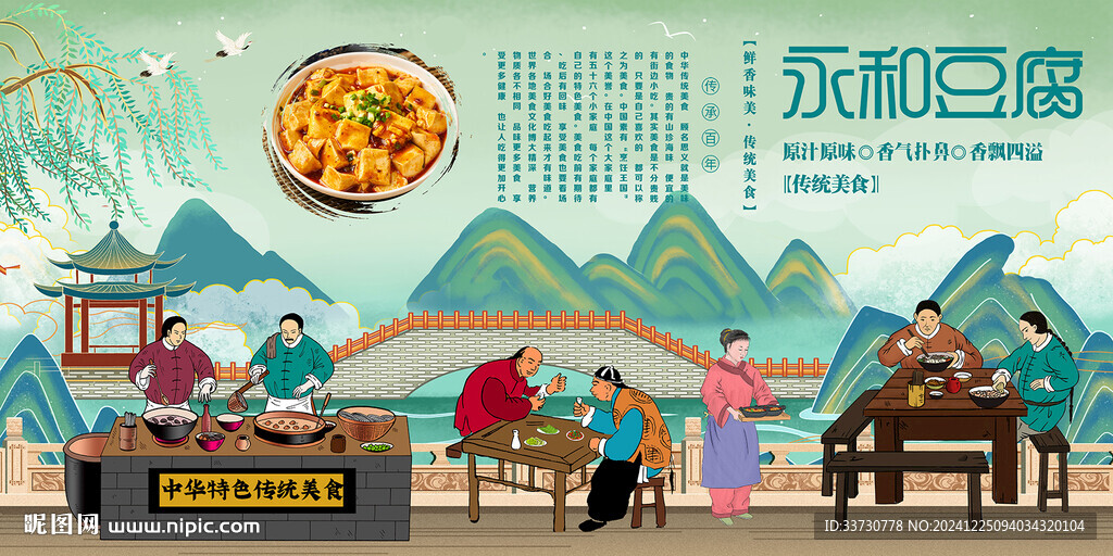 永和豆腐