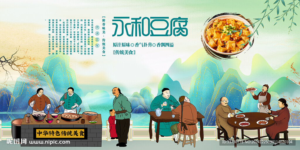 永和豆腐