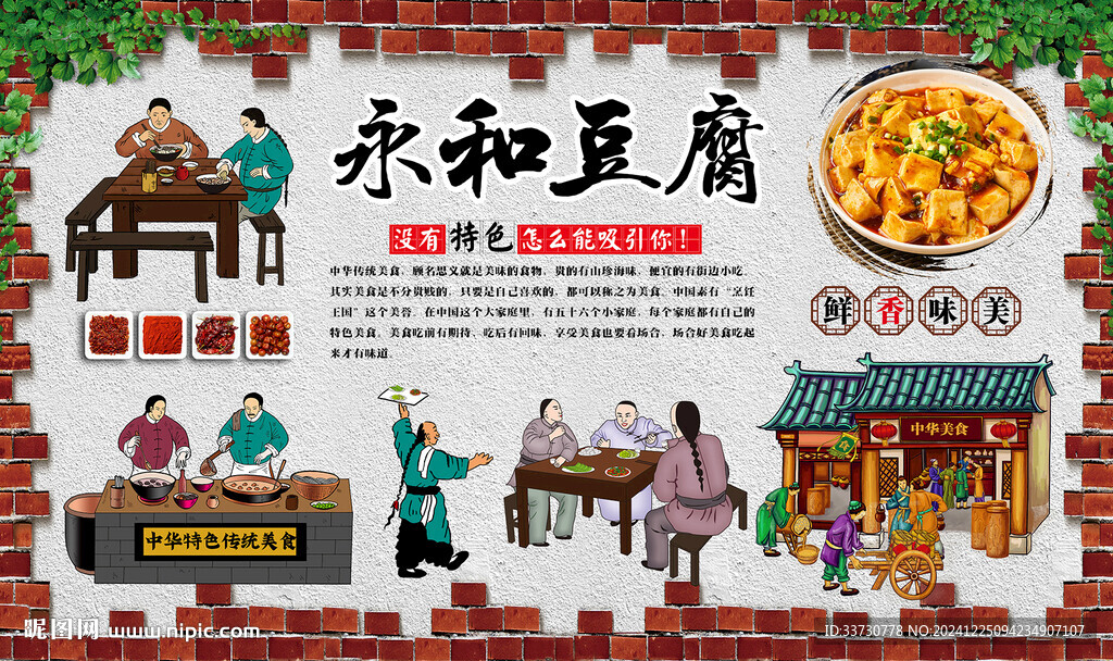 永和豆腐