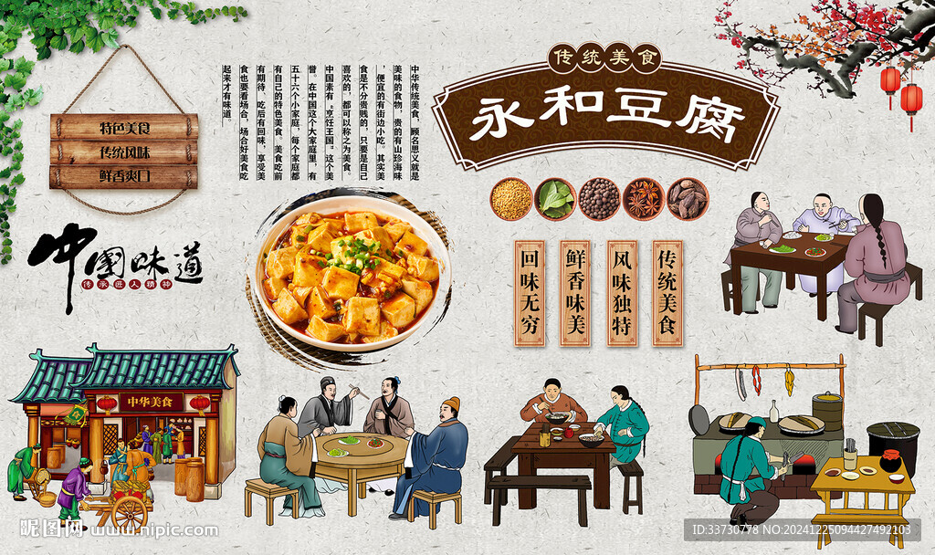 永和豆腐