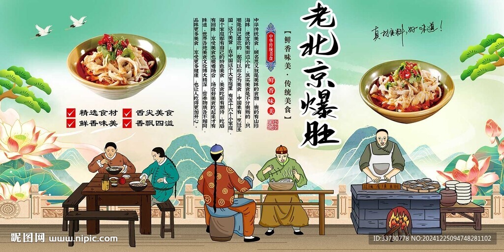 老北京爆肚