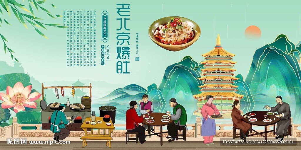 老北京爆肚